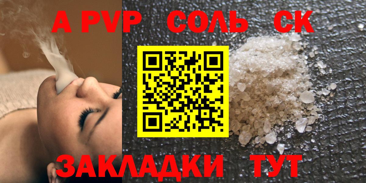 Заринск  A-PVP Соль  Alpha PVP  Вход с VPN  A PVP мука 