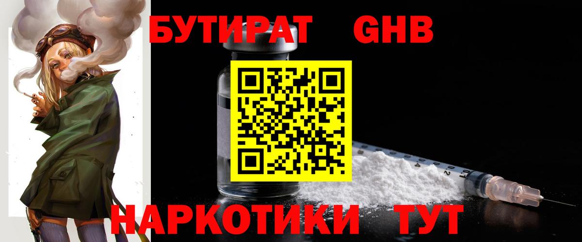 БУТИРАТ буратино Заринск