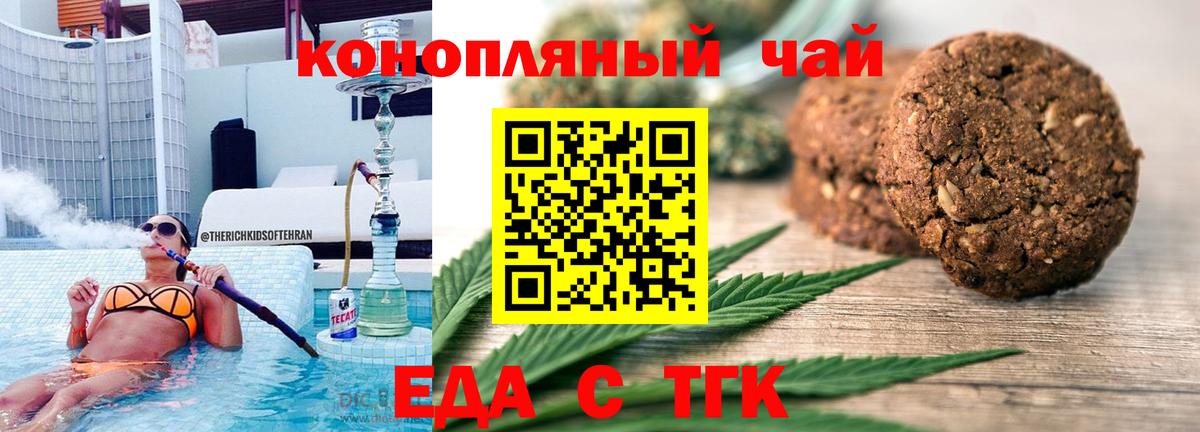 Заринск  Печенье с ТГК марихуана  Вход с VPN 