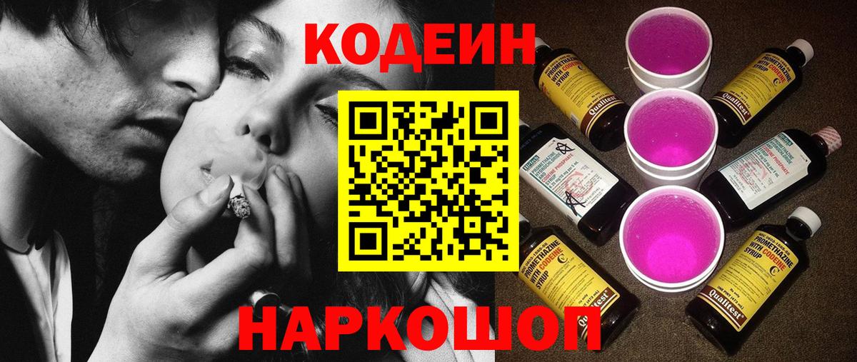 Кодеиновый сироп Lean напиток Lean (лин) Заринск