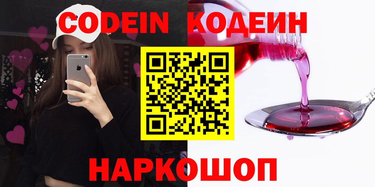 Заринск  Кодеиновый сироп Lean напиток Lean (лин)  Вход с VPN 